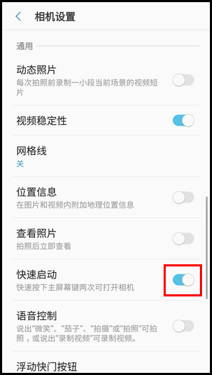 三星W2018设置快速启动相机的方法