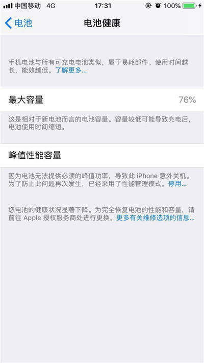 iphonexs查看电池健康状态的简单教程