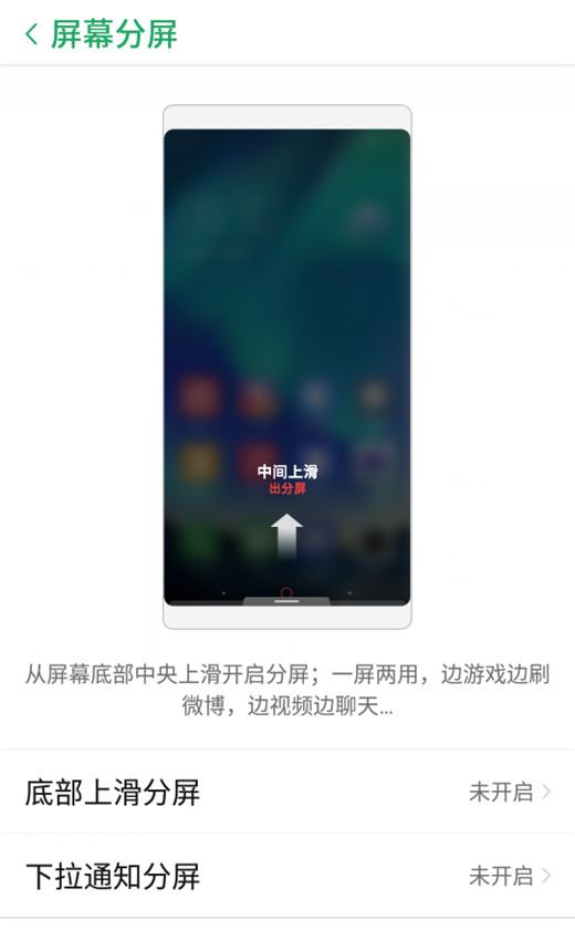 努比亚z17s进行分屏的图文教程