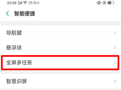 在oppor17中打开全屏多任务的方法介绍