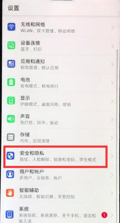 在华为麦芒7中关闭锁屏密码的详细步骤