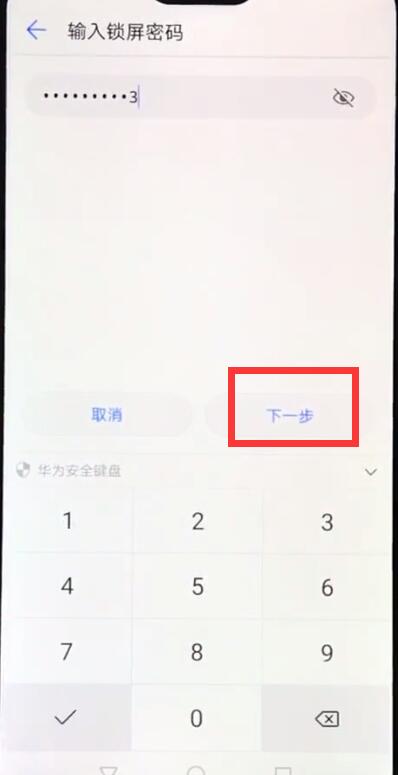 在华为麦芒7中关闭锁屏密码的详细步骤