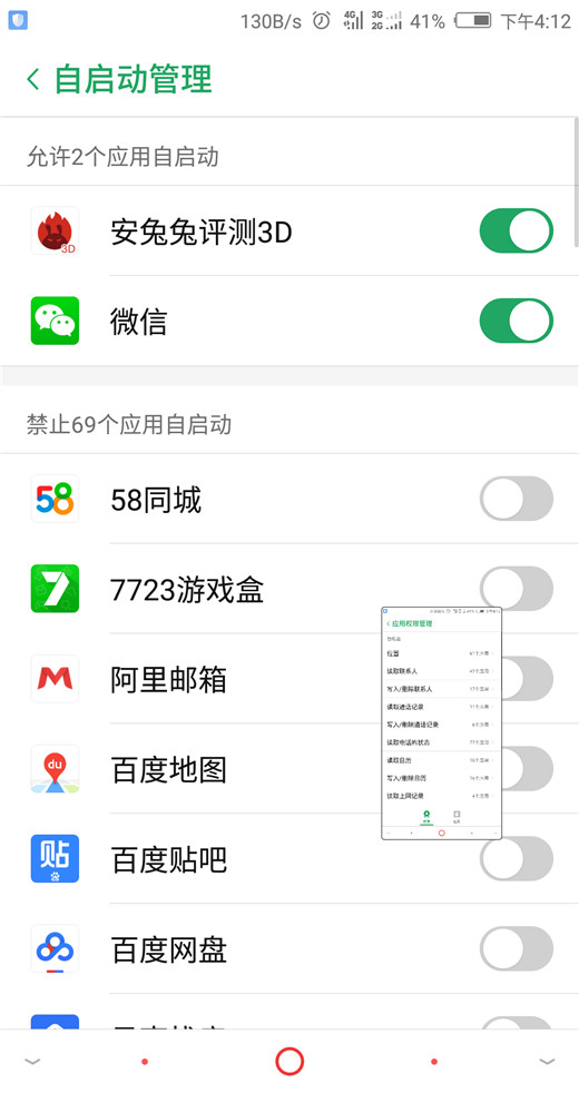 在努比亚z17s中设置应用自启的详细教程