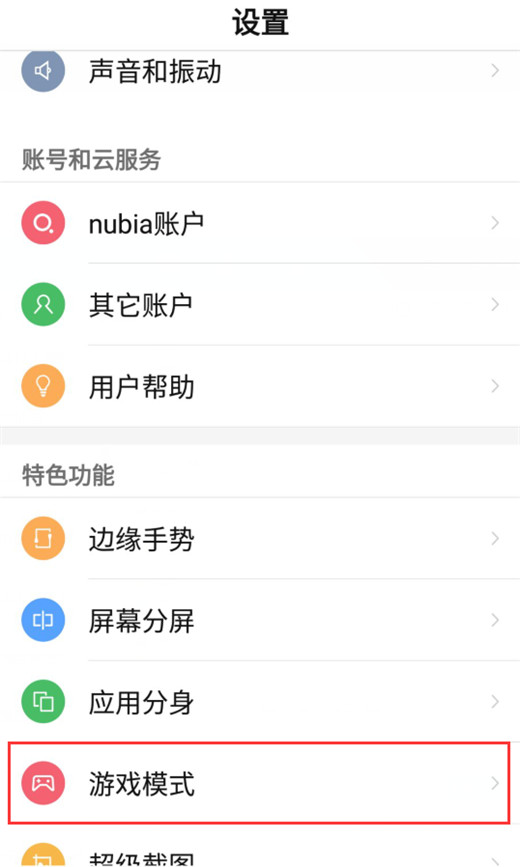 在努比亚z17s中打开游戏防误触的具体操作步骤