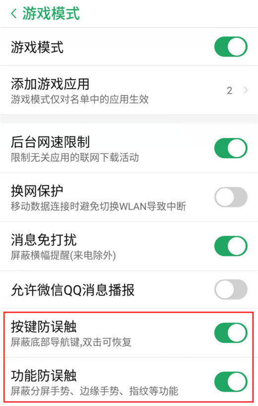 在努比亚z17s中打开游戏防误触的具体操作步骤