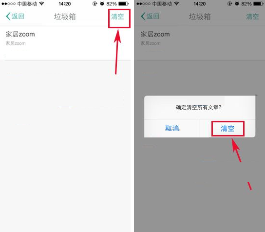 在Zine中清空垃圾箱里文章的具体步骤