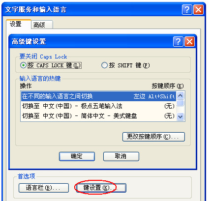 在电脑输入法中设置快捷键的方法介绍