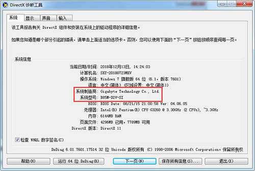 win7系统查看电脑型号的操作流程