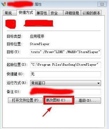 win7电脑更改文件图标的基础操作