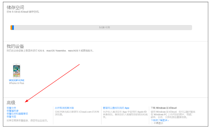 iPhone恢复误删文件/通讯录的具体操作