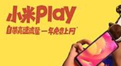 小米play打开来电闪光灯的详细操作
