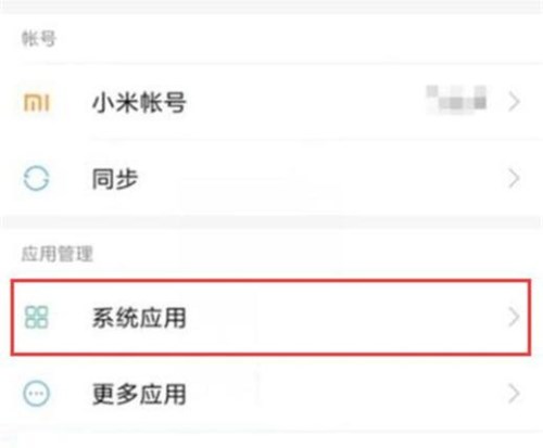 小米play打开来电闪光灯的详细操作