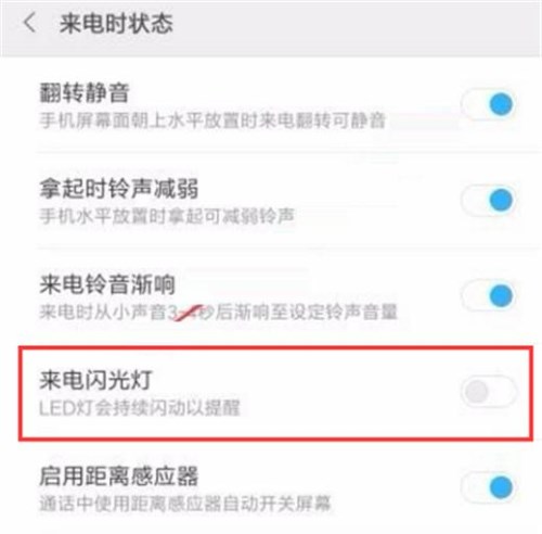 小米play打开来电闪光灯的详细操作