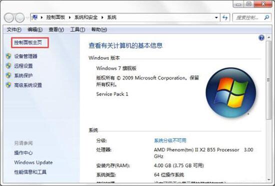 win7电脑开启windows功能的详细操作