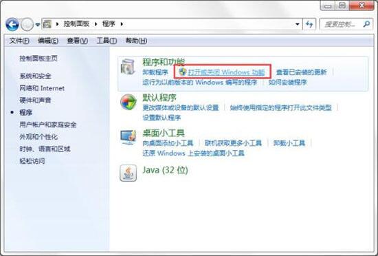 win7电脑开启windows功能的详细操作