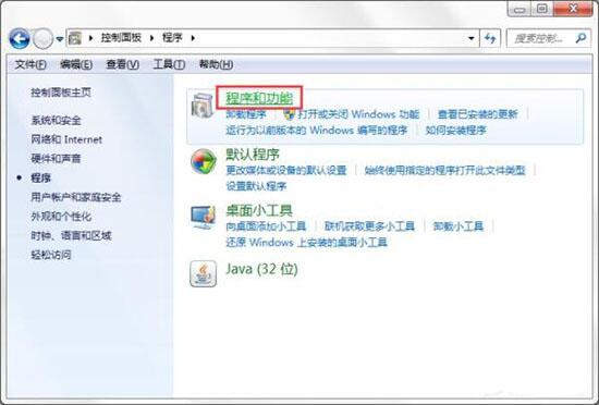 win7电脑开启windows功能的详细操作