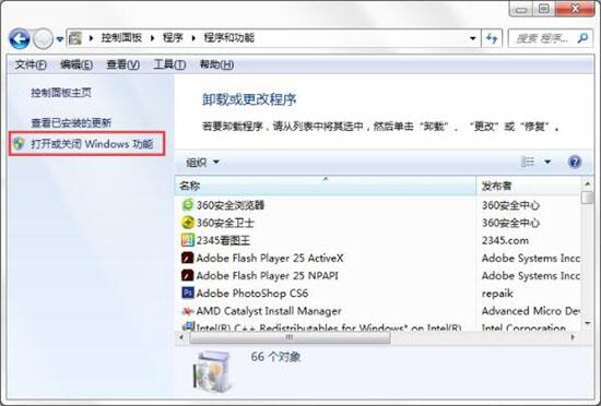 win7电脑开启windows功能的详细操作