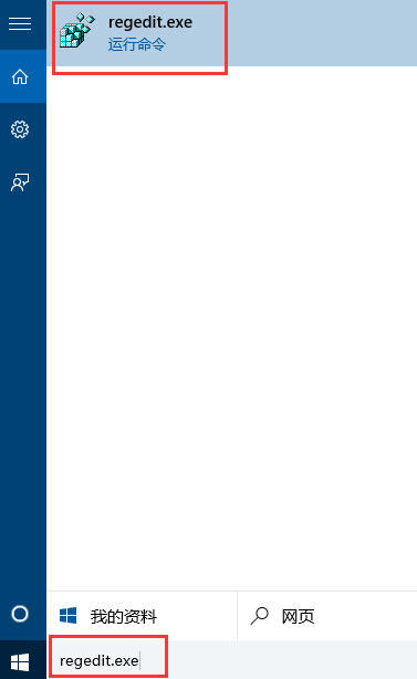 Win10去掉任务栏图标背景的图文操作