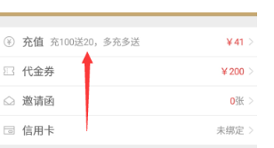 在神州专车中进行充值的方法介绍