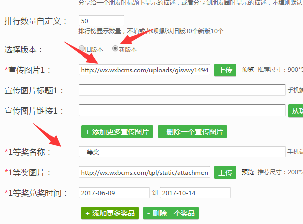 关于图文讲解微信做助力活动的制作方法