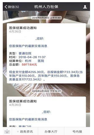 在微信中查看医保消费的具体方法