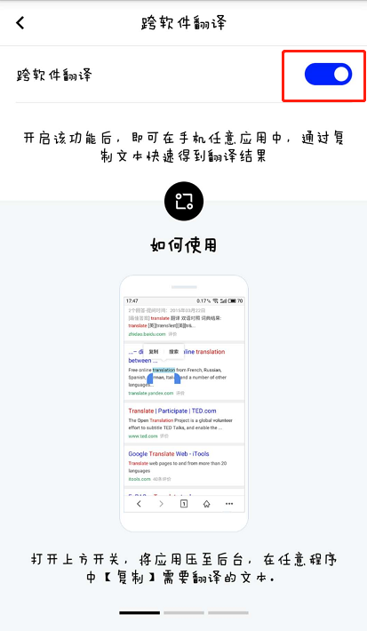百度翻译app跨软件翻译的方法介绍