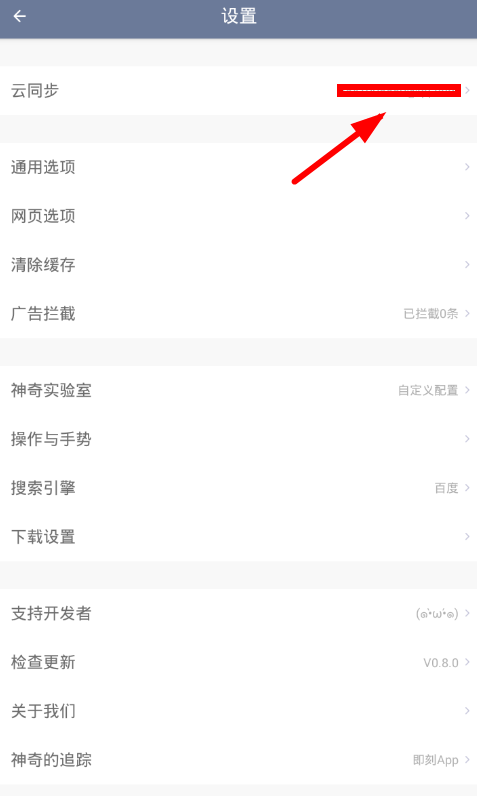 神奇浏览器同步书签的步骤讲解