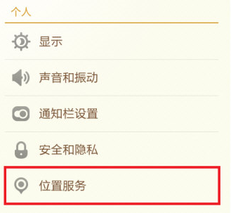 在微信里伪装地理的图文教程