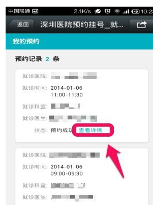 在就医160中取消挂号的图文教程