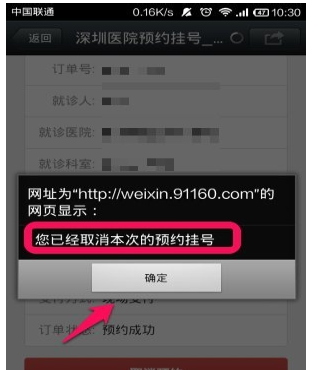 在就医160中取消挂号的图文教程