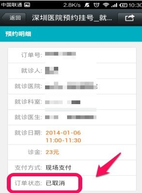 在就医160中取消挂号的图文教程