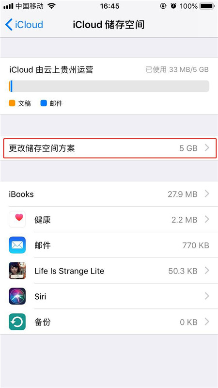 在iphonex中购买icloud容量的图文教程