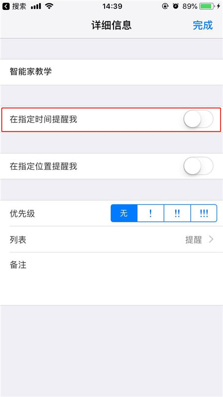 iphonex中打开提醒事项的图文教程
