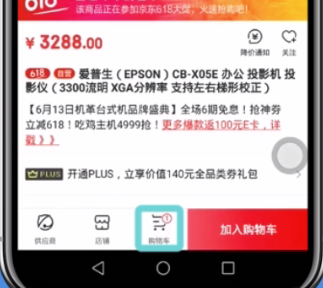 京东app中选择自提取货的图文教程