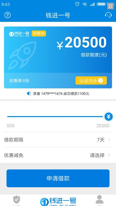 在钱进一号中借款的图文教程