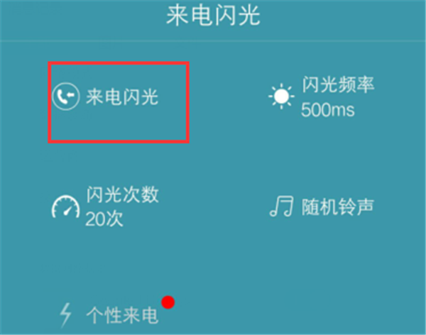 在华为畅享8e中设置来电闪光灯的图文介绍