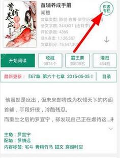 在晋江文学城app中查看作者专栏的具体步骤