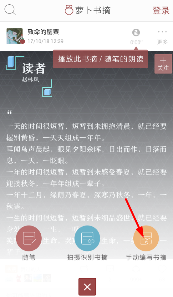 在萝卜书摘中制作书摘的方法讲解