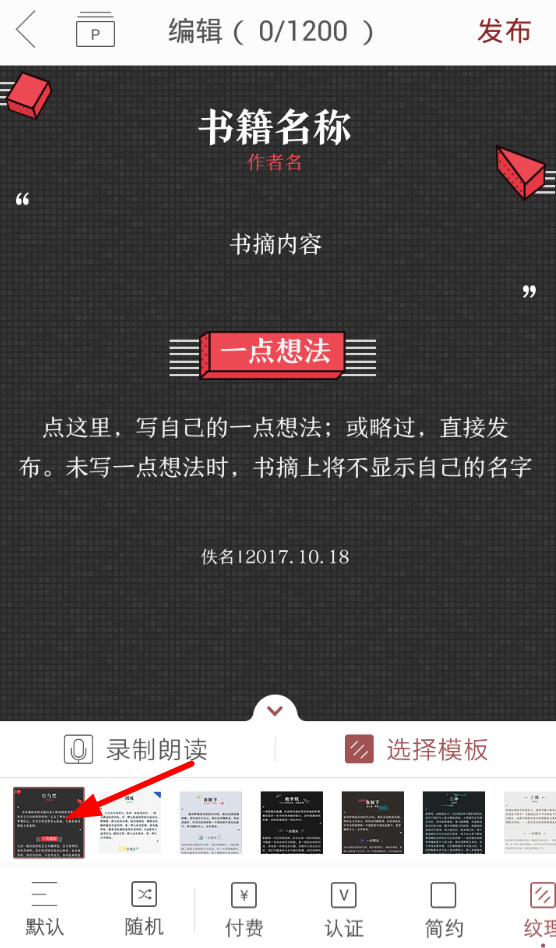 在萝卜书摘中制作书摘的方法讲解