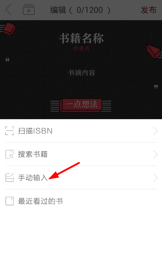 在萝卜书摘中制作书摘的方法讲解