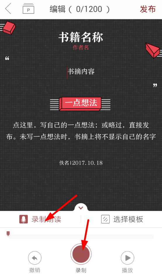 在萝卜书摘中制作书摘的方法讲解
