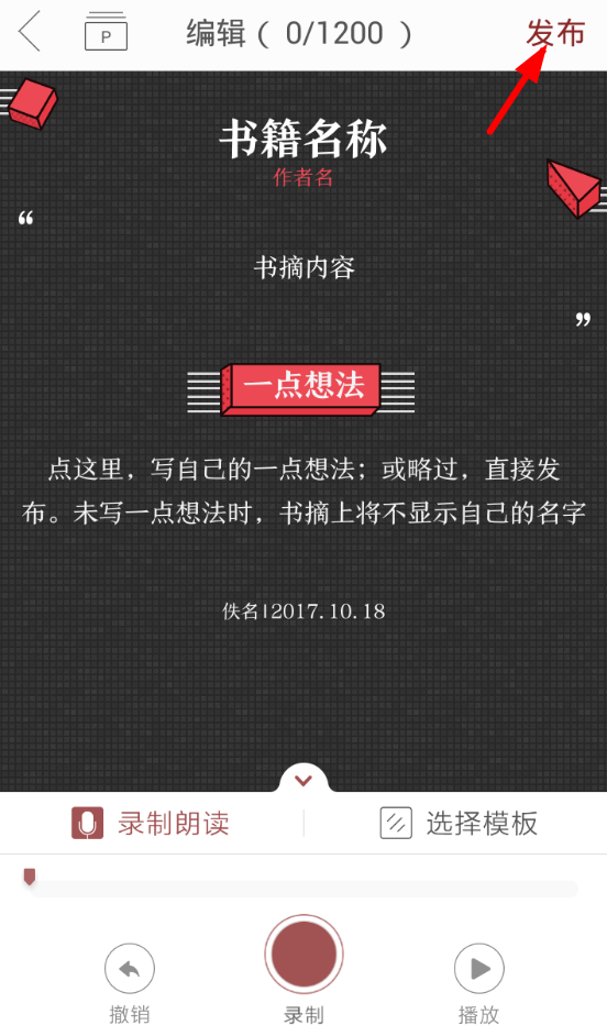 在萝卜书摘中制作书摘的方法讲解