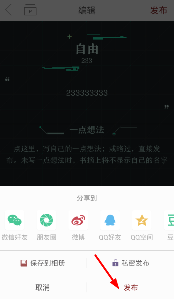 在萝卜书摘中制作书摘的方法讲解