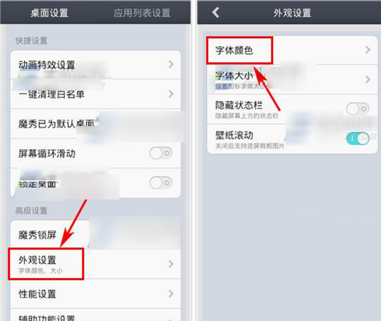 在魔秀桌面APP中设置字体颜色的具体步骤