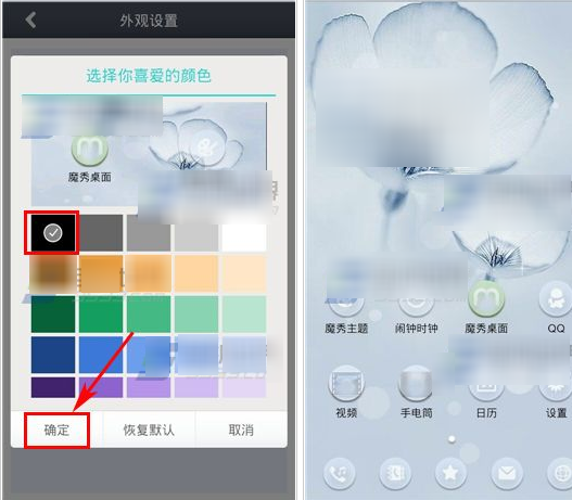 在魔秀桌面APP中设置字体颜色的具体步骤
