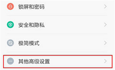 在红米6pro中关闭横屏的具体步骤