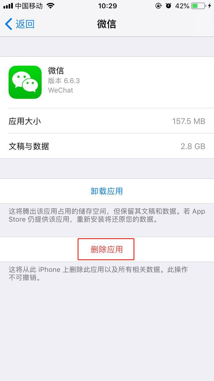 在iphonex中清理内存的具体方法
