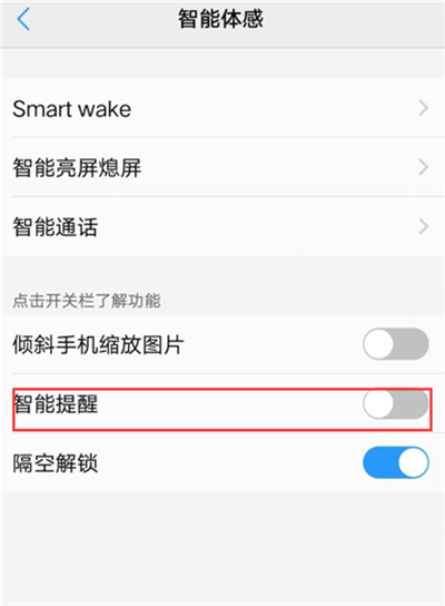 在vivox21i中开启智能提醒的图文讲解