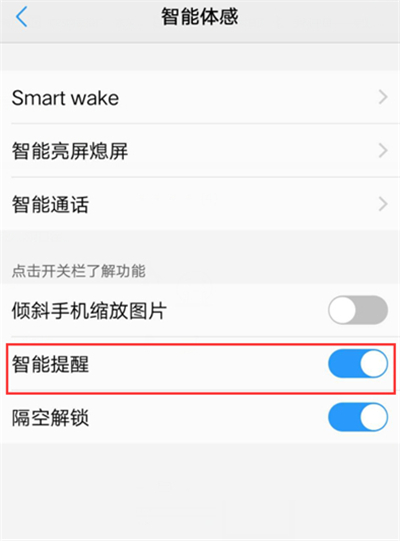 在vivox21i中开启智能提醒的图文讲解