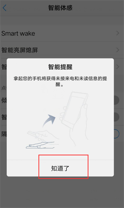 在vivox21i中开启智能提醒的图文讲解